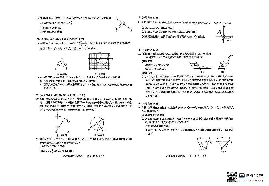 安徽滁州市琅琊区2025-2026学年上学期九年级数学期末试卷第2页