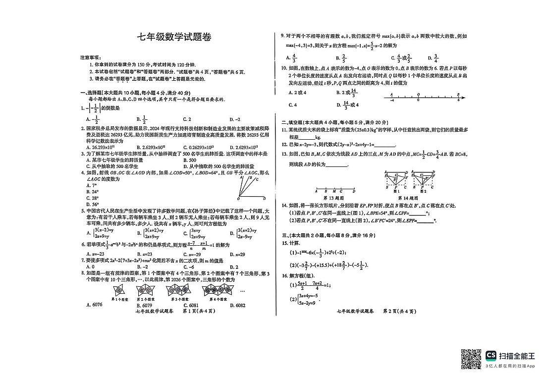 安徽滁州市琅琊区2025-2026学年上学期七年级数学期末试卷第1页