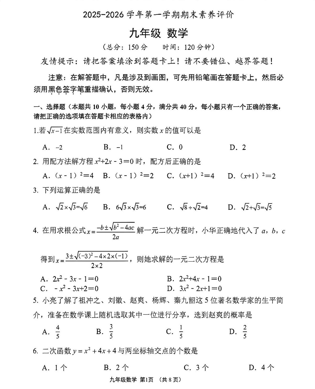 福建漳州市龙海区2025-2026学年九年级第一学期期末考试数学试卷第1页