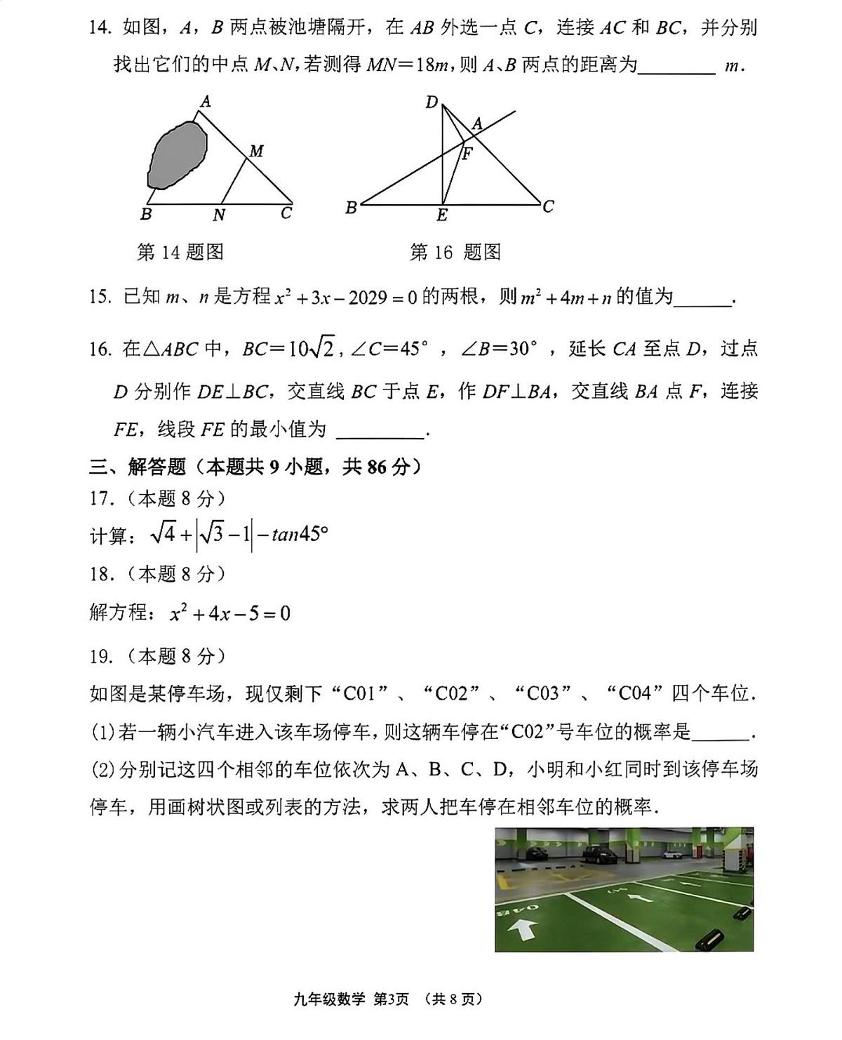 福建漳州市龙海区2025-2026学年九年级第一学期期末考试数学试卷第3页