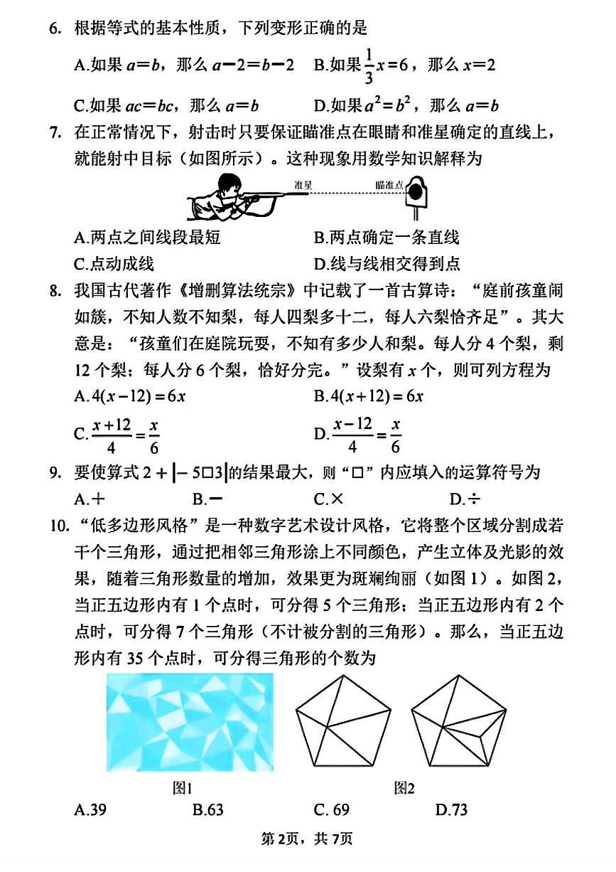 福建漳州市龙文区2025-2026学年七年级上学期期末阶段考试数学试题第2页