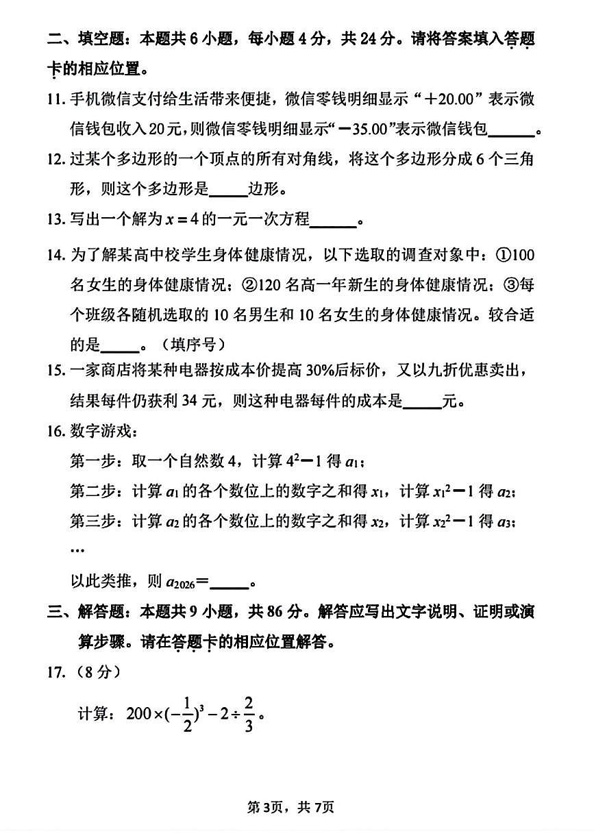 福建漳州市龙文区2025-2026学年七年级上学期期末阶段考试数学试题第3页