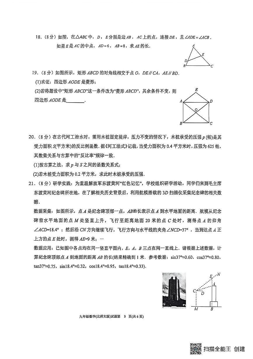 福建漳州台商投资区交通中学2025-2026学年第一学期期末素养评价九年级数学试卷第3页