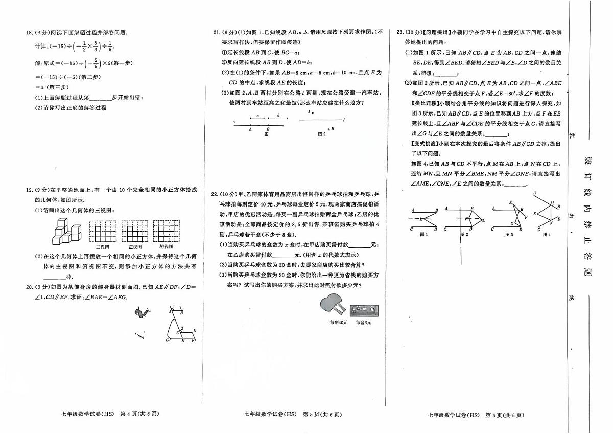 河南新乡市辉县市第一民族学校2025-2026学年七年级上学期2月期末数学试题第2页