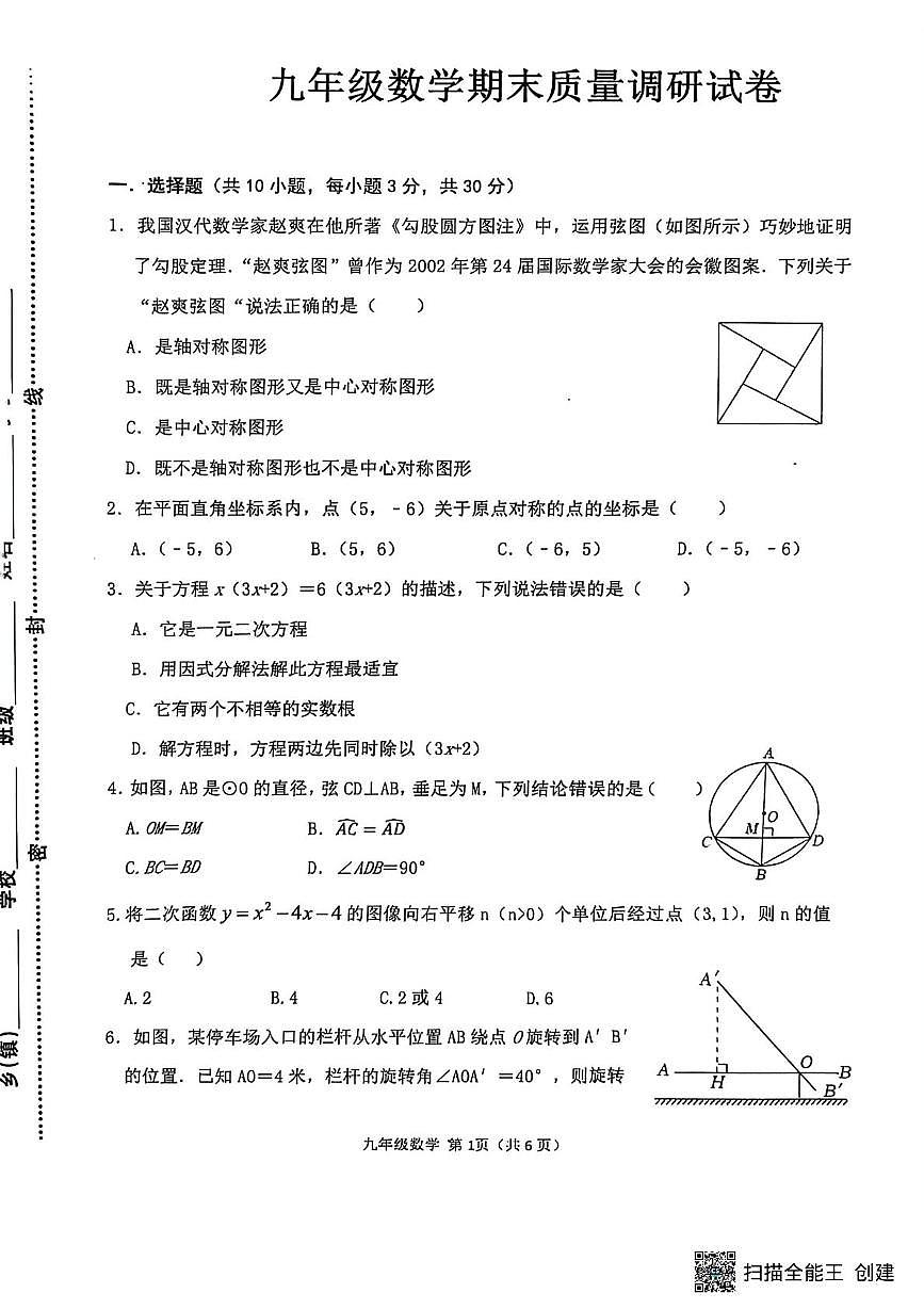 河南信阳市平桥区2025-2026学年上学期九年级数学期末质量调研试卷第1页
