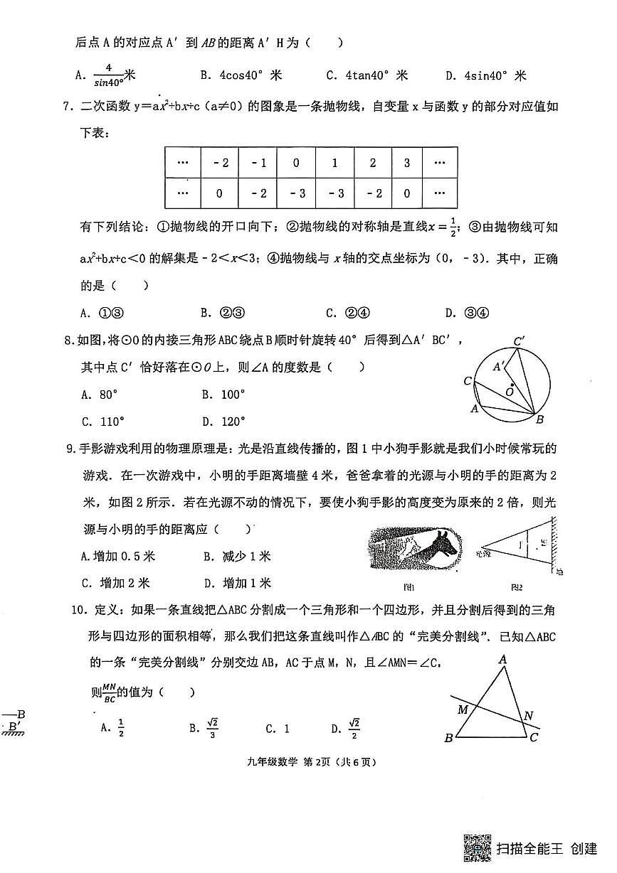 河南信阳市平桥区2025-2026学年上学期九年级数学期末质量调研试卷第2页