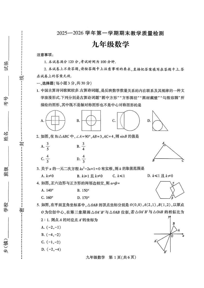 河南许昌市襄城县2025-2026学年第一学期期末教学质量检测九年级数学试题第1页