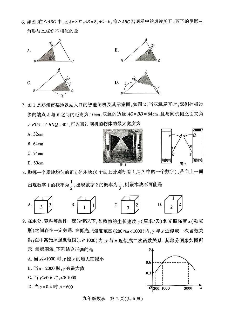 河南许昌市襄城县2025-2026学年第一学期期末教学质量检测九年级数学试题第2页