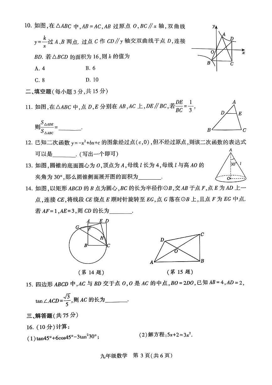 河南许昌市襄城县2025-2026学年第一学期期末教学质量检测九年级数学试题第3页