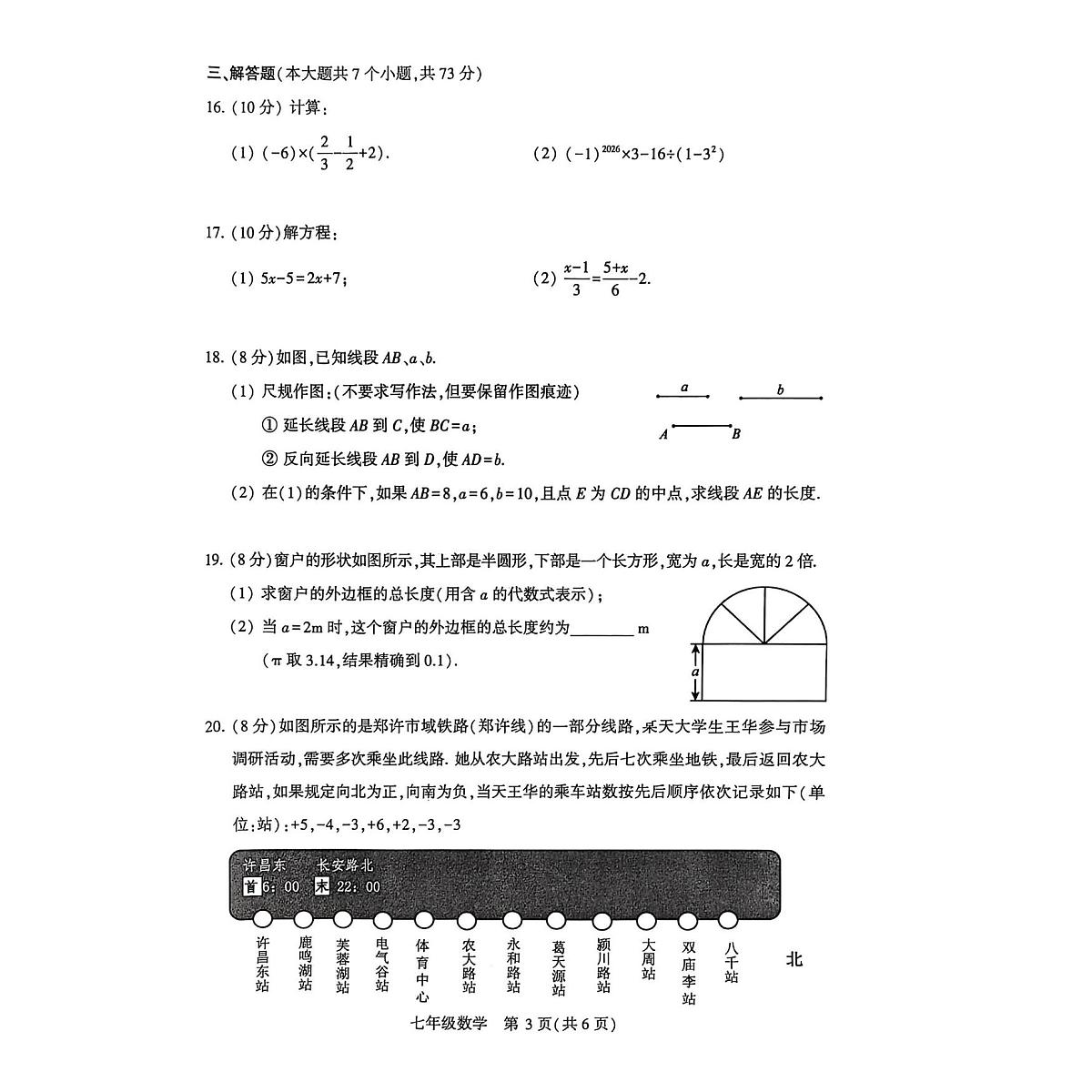 河南省许昌市2025-2026学年七年级上学期2月期末数学试题第3页