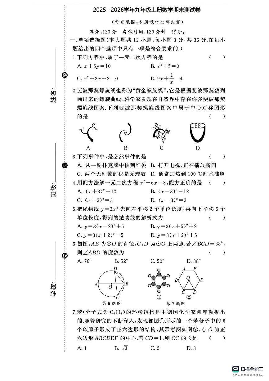 河南驻马店市汝南县2025-2026学年九年级上学期1月期末数学试题第1页