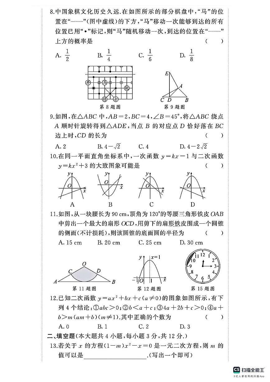 河南驻马店市汝南县2025-2026学年九年级上学期1月期末数学试题第2页