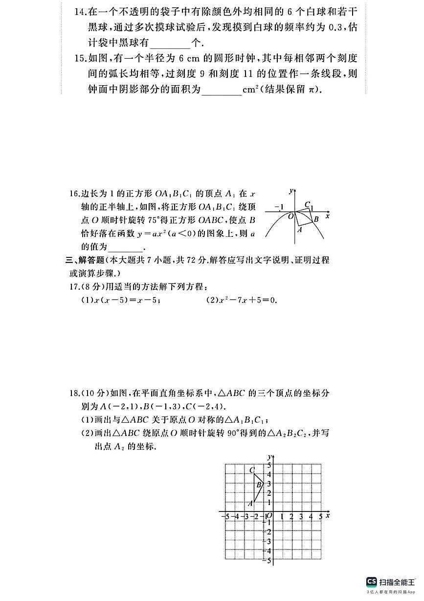 河南驻马店市汝南县2025-2026学年九年级上学期1月期末数学试题第3页