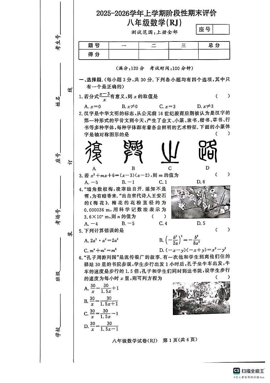 河南驻马店市汝南县一中、县二中、县三中联考2025-2026学年八年级上学期期末数学试题第1页