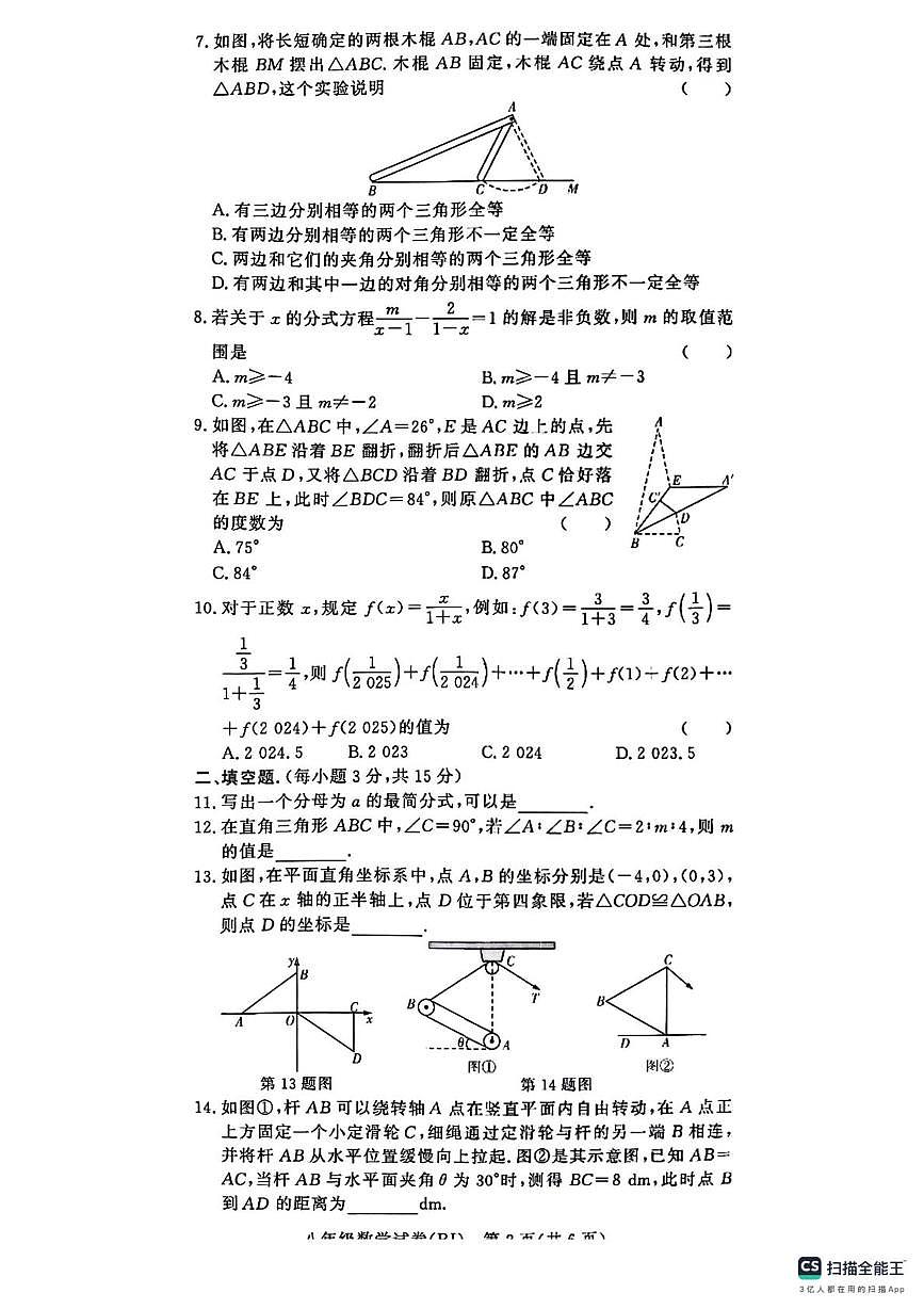 河南驻马店市汝南县一中、县二中、县三中联考2025-2026学年八年级上学期期末数学试题第2页