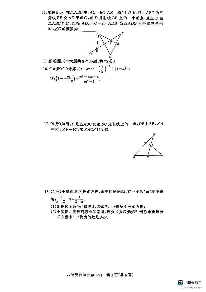 河南驻马店市汝南县一中、县二中、县三中联考2025-2026学年八年级上学期期末数学试题第3页