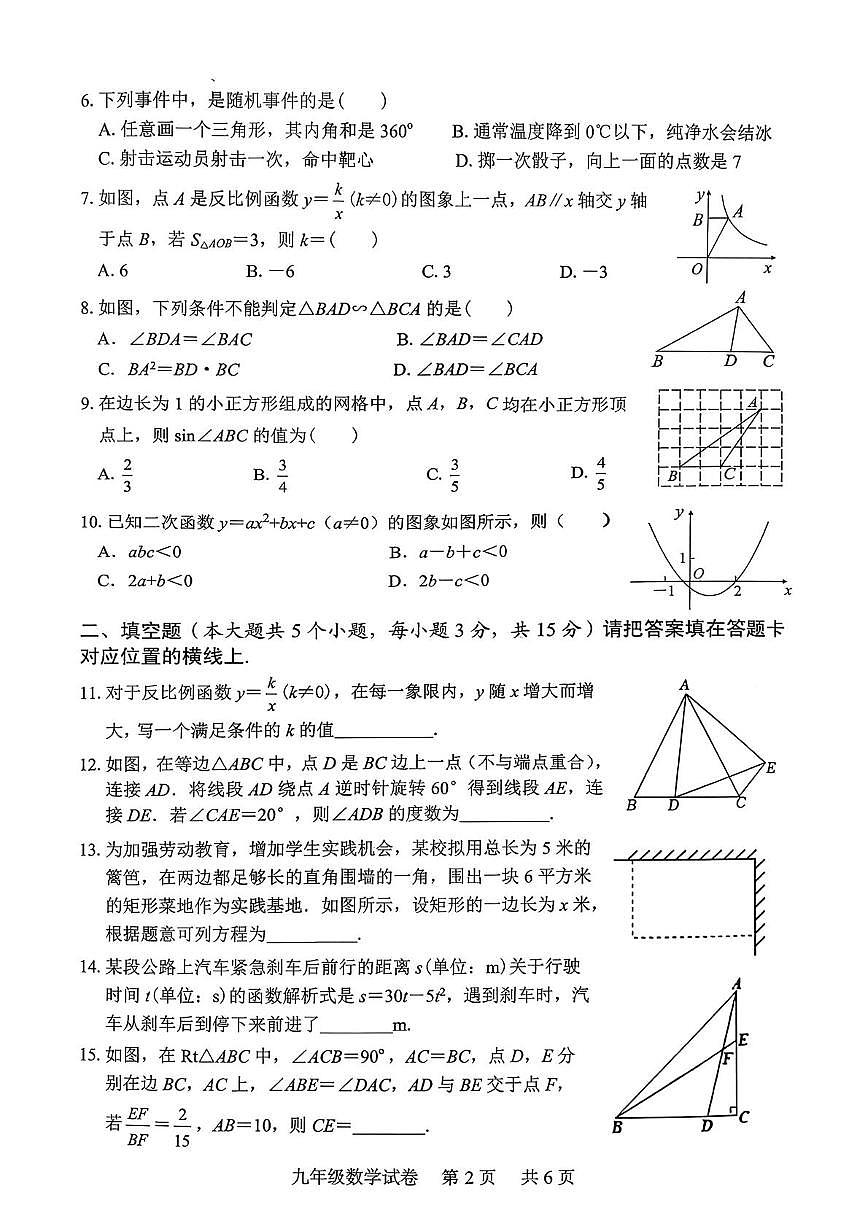 湖北襄阳市襄城区2025-2026学年九年级上学期期末考试数学试题第2页