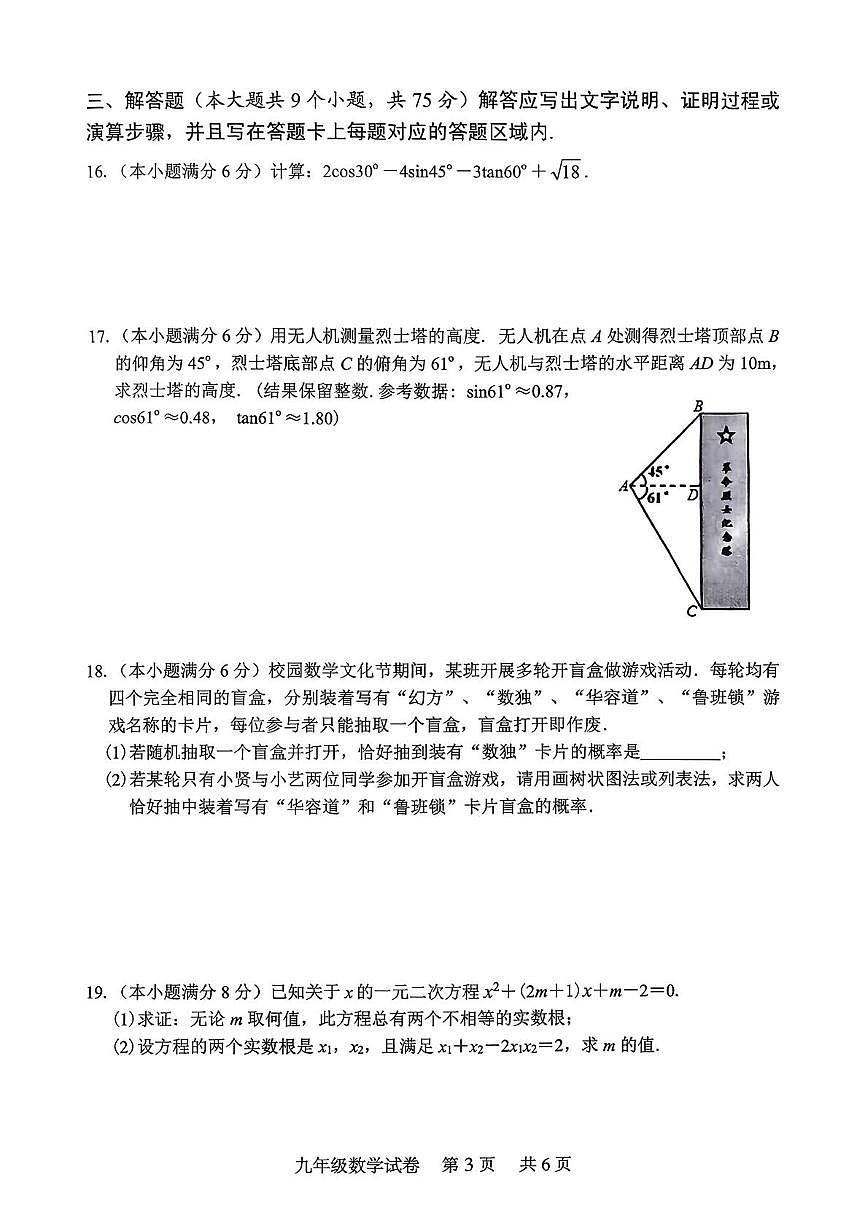 湖北襄阳市襄城区2025-2026学年九年级上学期期末考试数学试题第3页