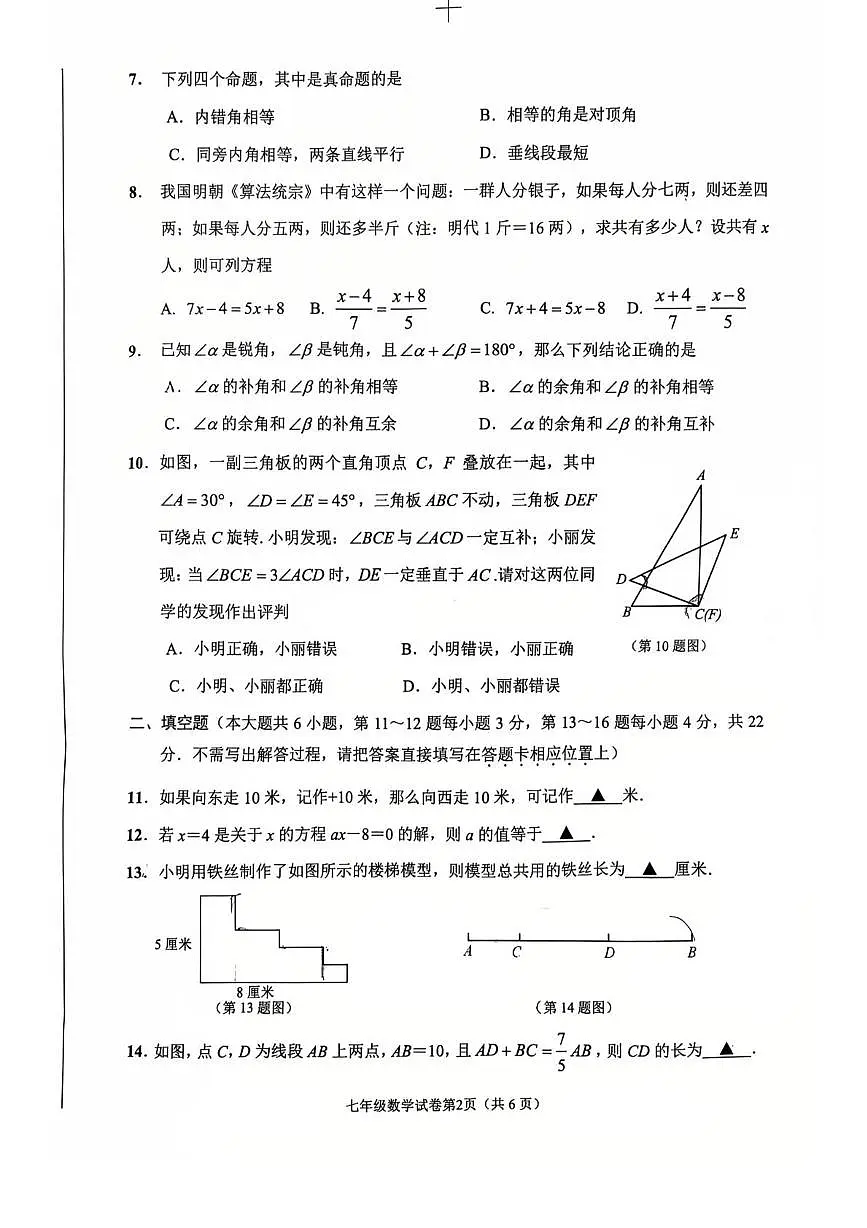 江苏南通市2025-2026学年七年级上学期2月期末数学试题第2页