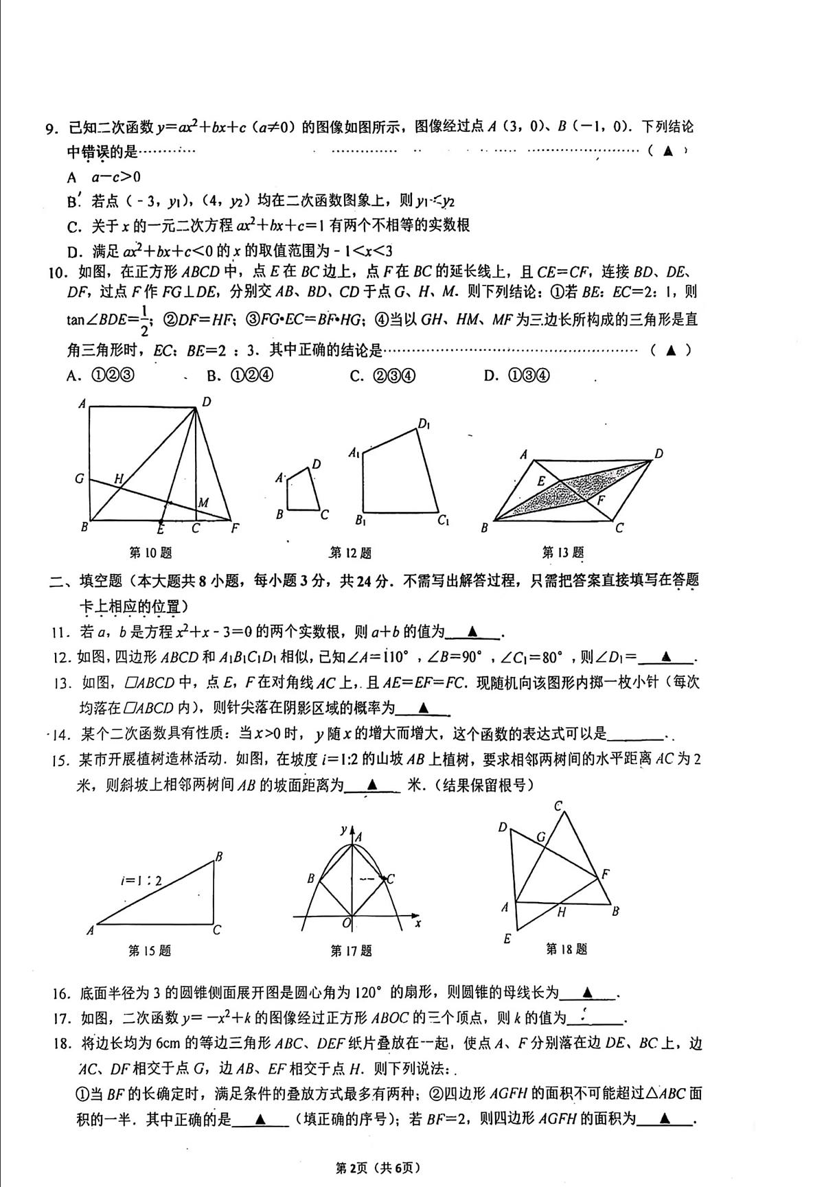 江苏省无锡市东林中学2025--2026学年上学期九年级数学期末试卷第2页