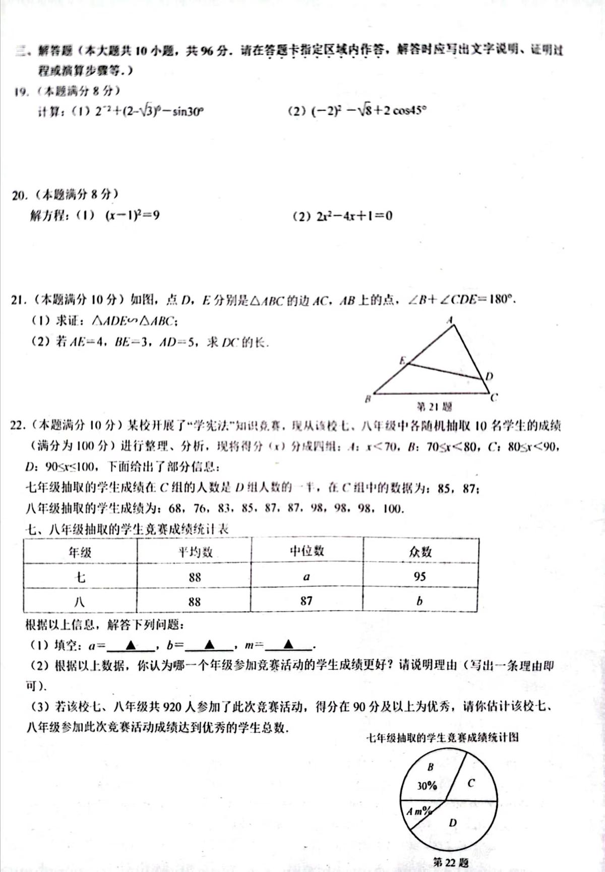 江苏省无锡市东林中学2025--2026学年上学期九年级数学期末试卷第3页