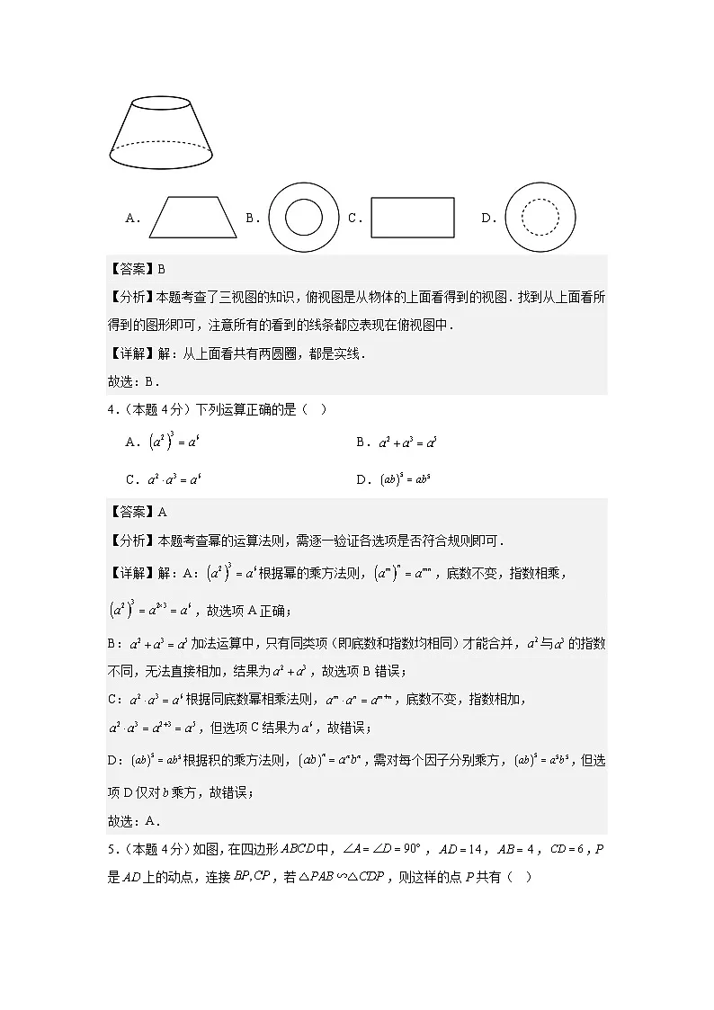 2026届安徽省合肥市中考数学自编模拟卷（解析版）第2页