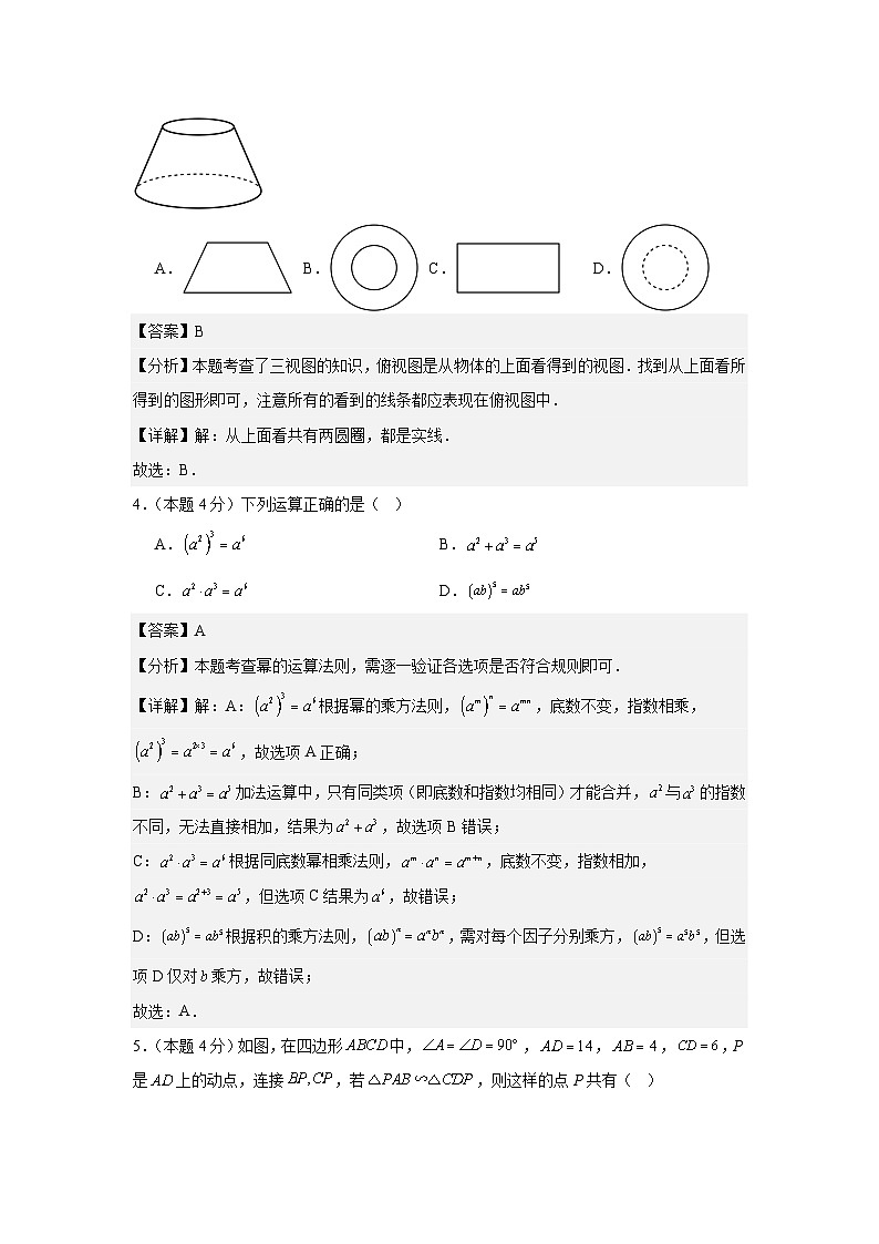 2026届安徽省合肥市中考数学自编模拟卷（解析版）第2页