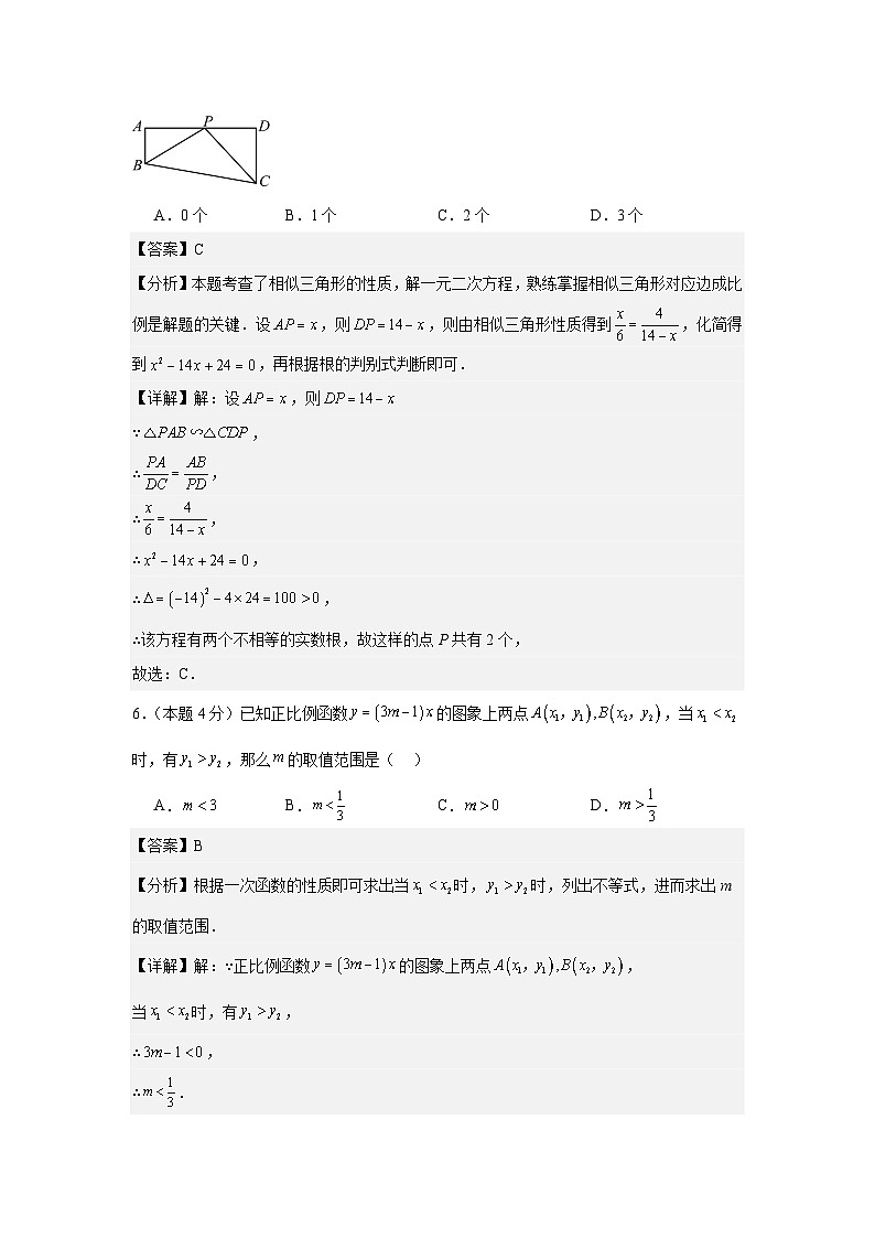 2026届安徽省合肥市中考数学自编模拟卷（解析版）第3页