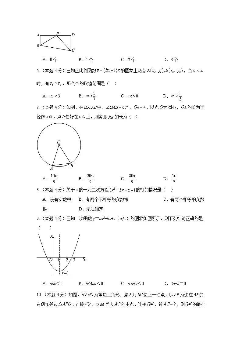 2026届安徽省合肥市中考数学自编模拟卷（原卷版）第2页