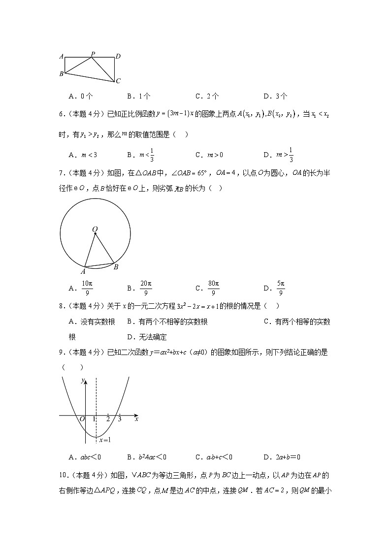 2026届安徽省合肥市中考数学自编模拟卷（原卷版）第2页