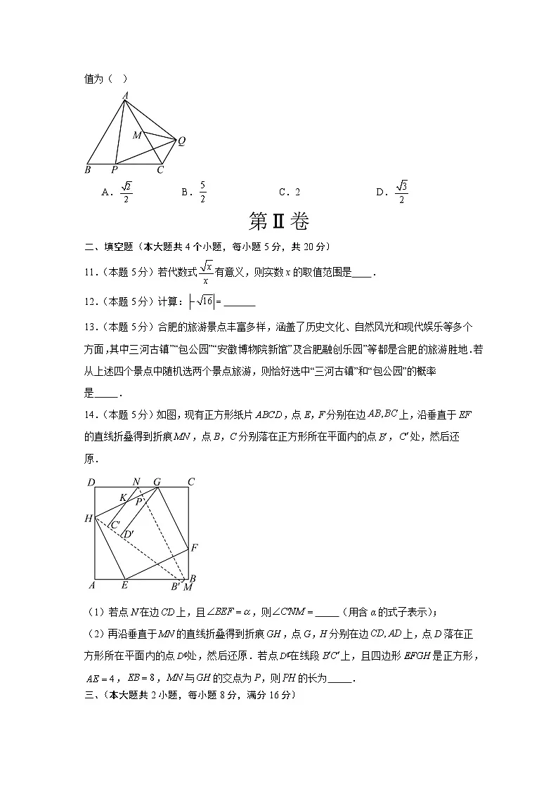 2026届安徽省合肥市中考数学自编模拟卷（原卷版）第3页