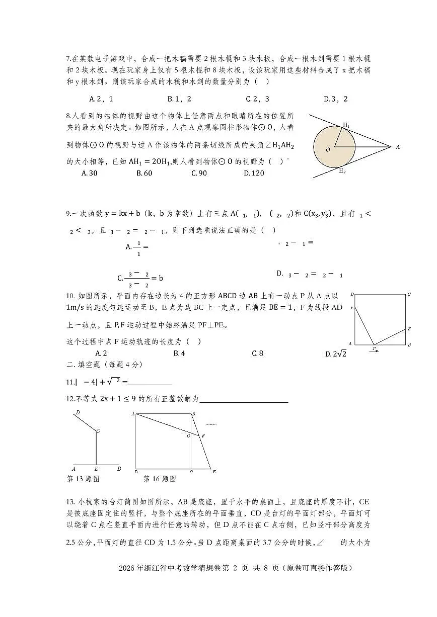 2025年浙江省数学中考猜想卷第2页