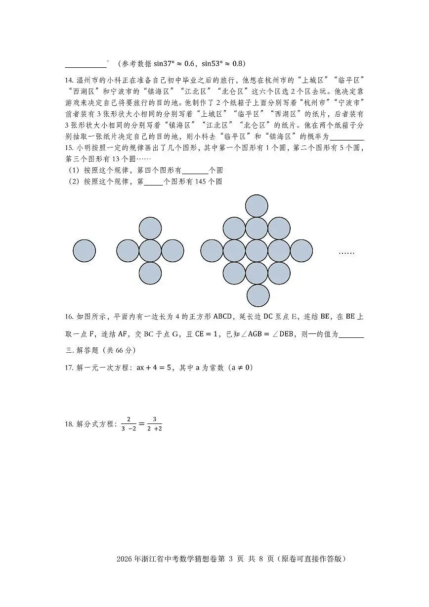 2025年浙江省数学中考猜想卷第3页