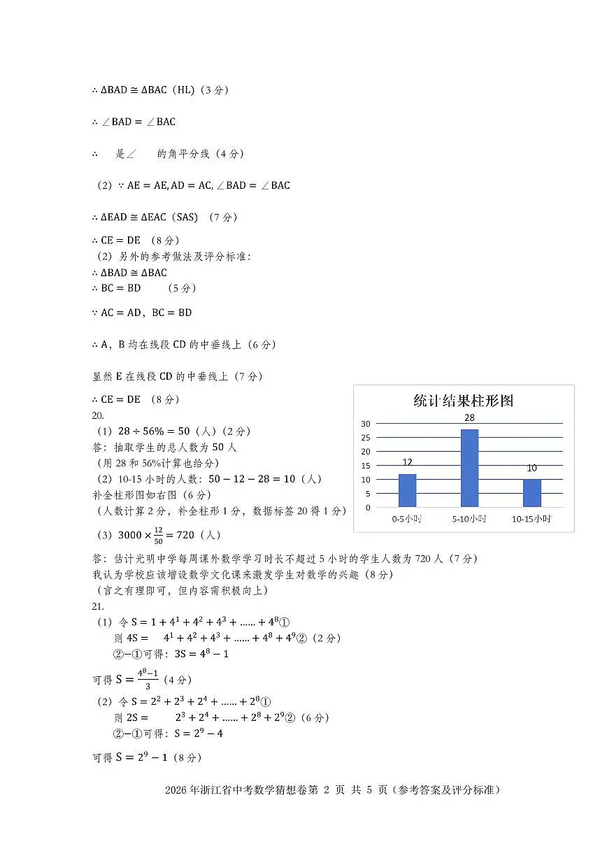 2026年浙江省数学中考猜想卷参考答案第2页
