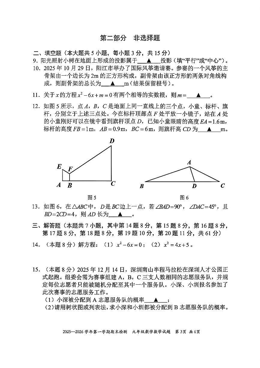 2025-2026学年广东省深圳市福田区九年级（上）期末数学试题（含答案）第3页