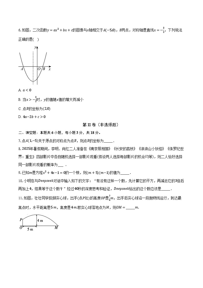 江西樟树市2025_2026学年上学期期末质量监测九年级数学试卷第2页