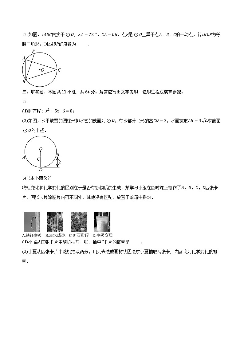 江西樟树市2025_2026学年上学期期末质量监测九年级数学试卷第3页