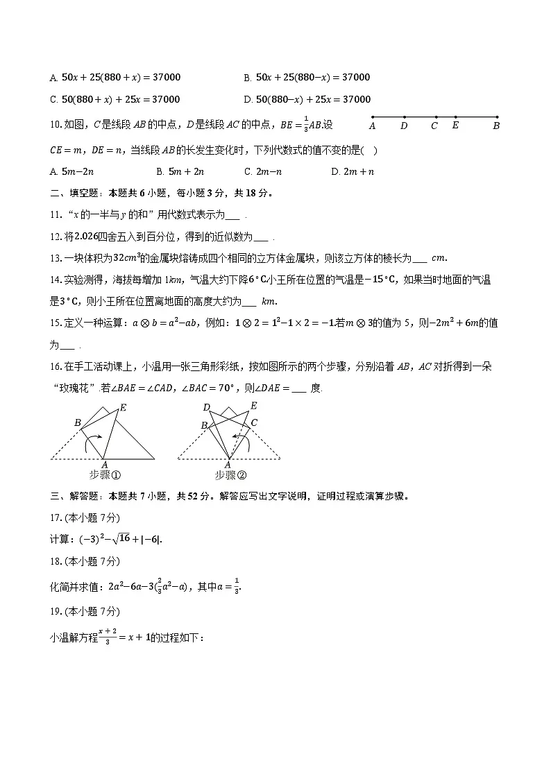 2025-2026学年浙江省温州市鹿城区七年级（上）期末数学试卷（含答案+解析）第2页