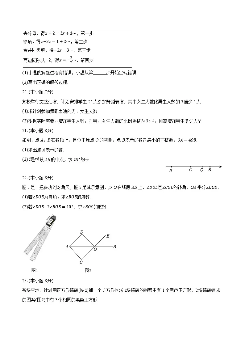 2025-2026学年浙江省温州市鹿城区七年级（上）期末数学试卷（含答案+解析）第3页