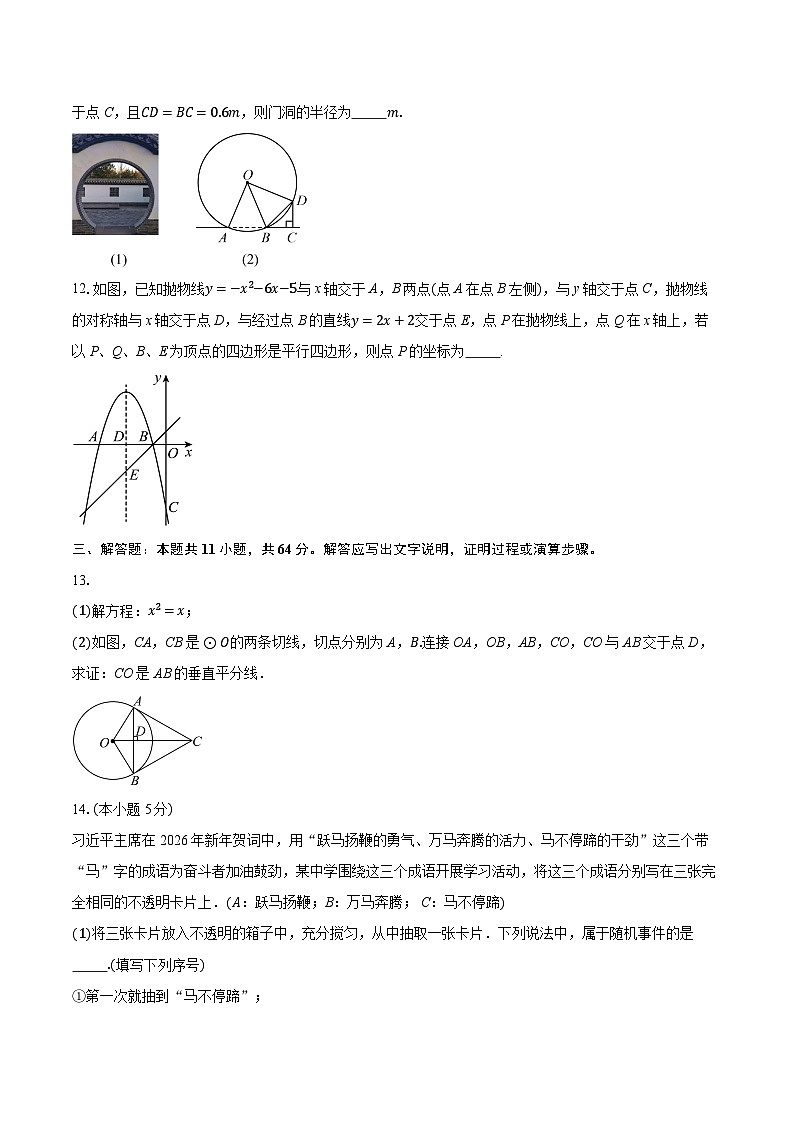 2025-2026学年上学期九年级期末考试数学试卷福建（含答案+解析）第3页