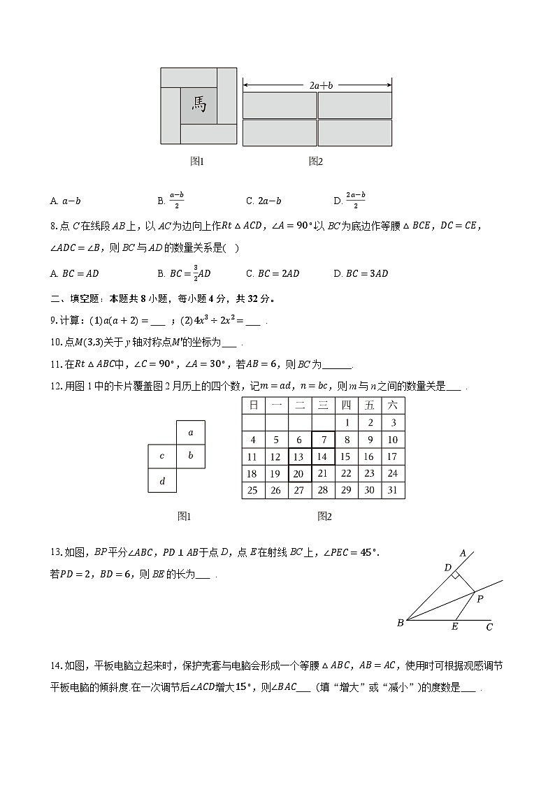 2025-2026学年福建省厦门市湖里区八年级（上）期末数学试卷（含答案+解析）第2页