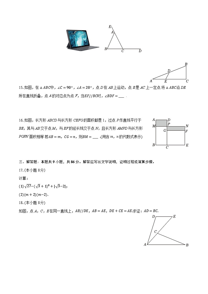 2025-2026学年福建省厦门市湖里区八年级（上）期末数学试卷（含答案+解析）第3页