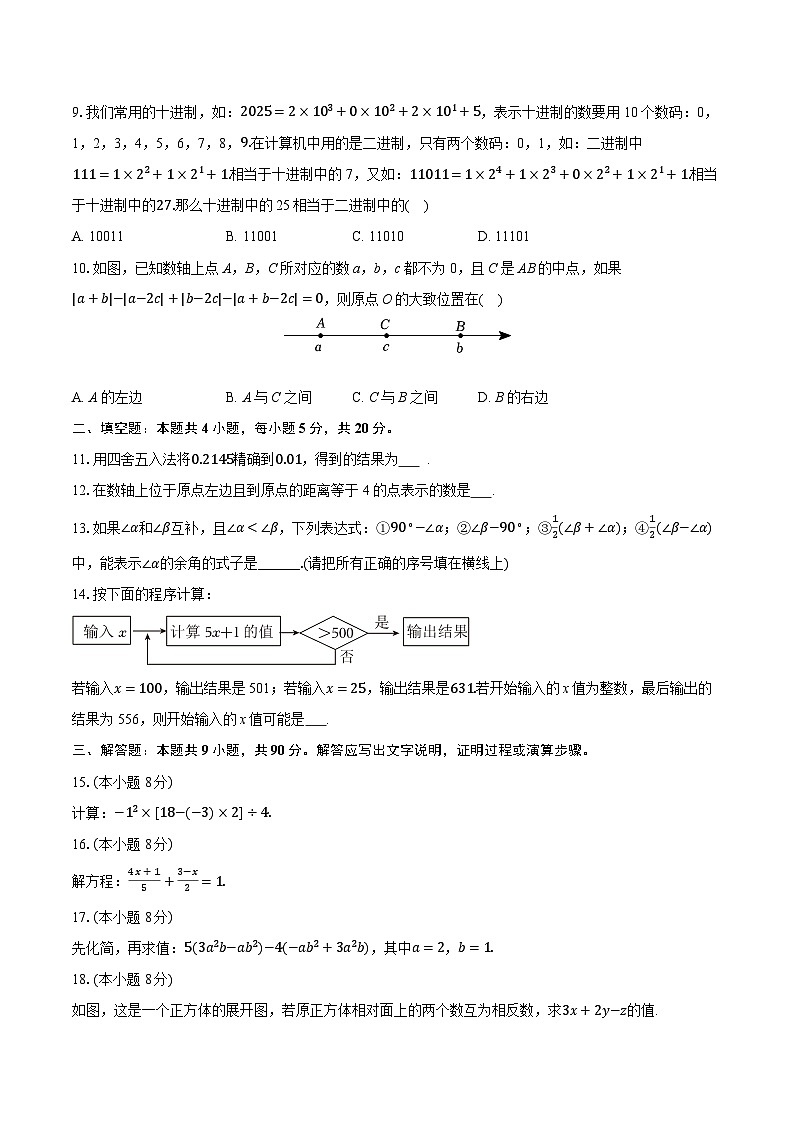 2025-2026学年安徽省芜湖市市区七年级（上）期末数学试卷（含答案+解析）第2页