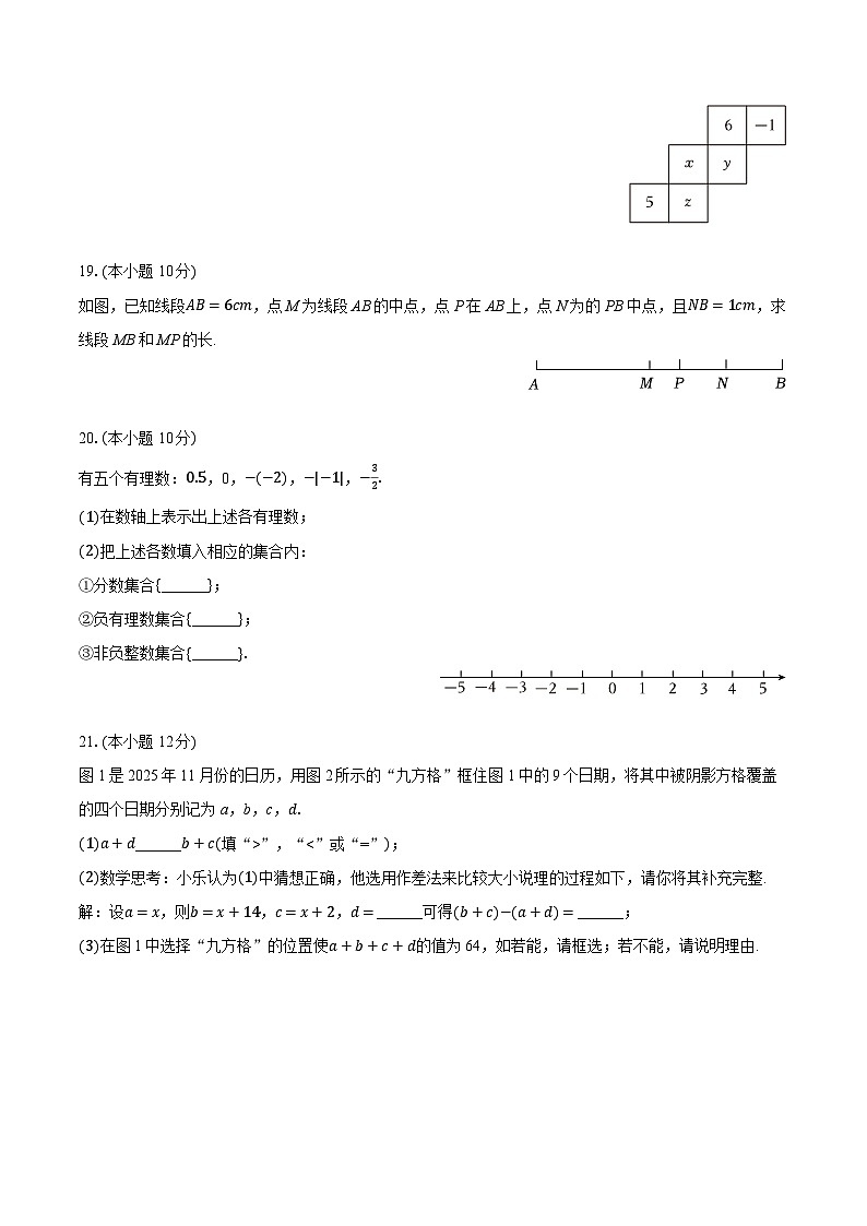 2025-2026学年安徽省芜湖市市区七年级（上）期末数学试卷（含答案+解析）第3页