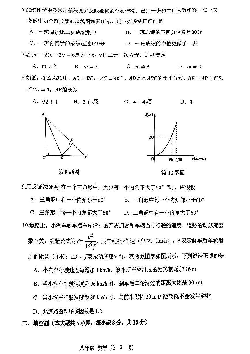 河南省实验中学2025-2026学年八上期末考试数学试题及答案第2页