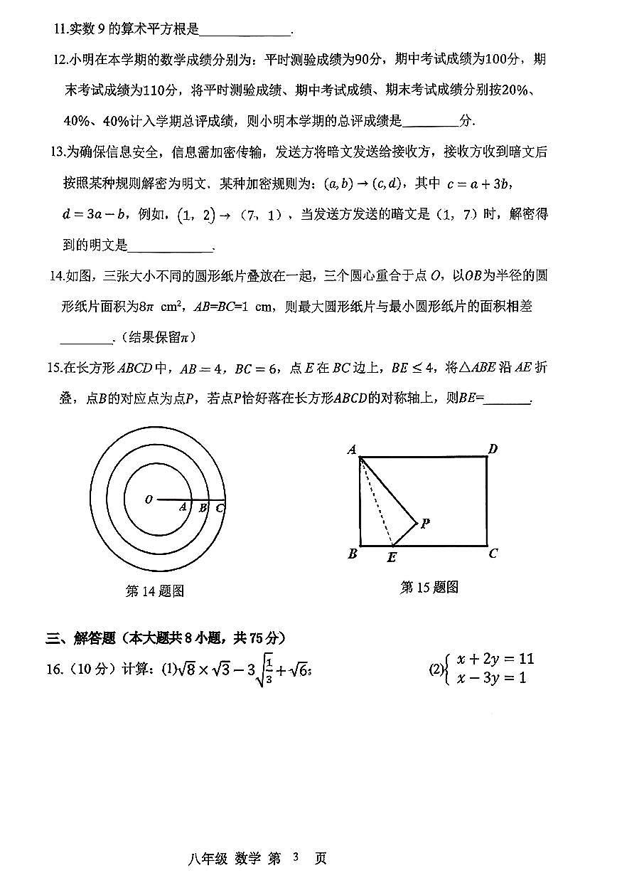 河南省实验中学2025-2026学年八上期末考试数学试题及答案第3页