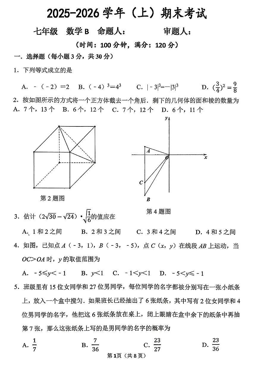 河南省实验中学2025-2026七上期末数学试题及答案第1页