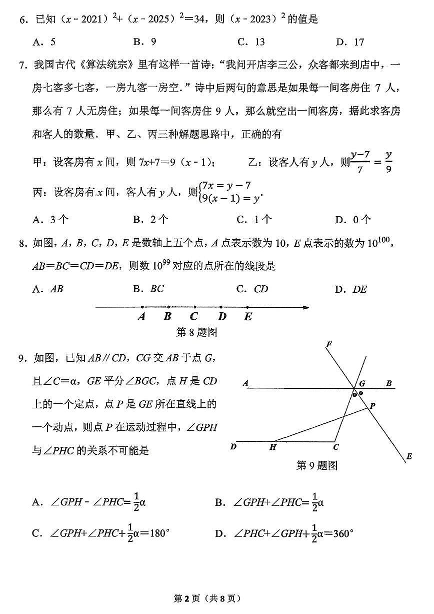 河南省实验中学2025-2026七上期末数学试题及答案第2页