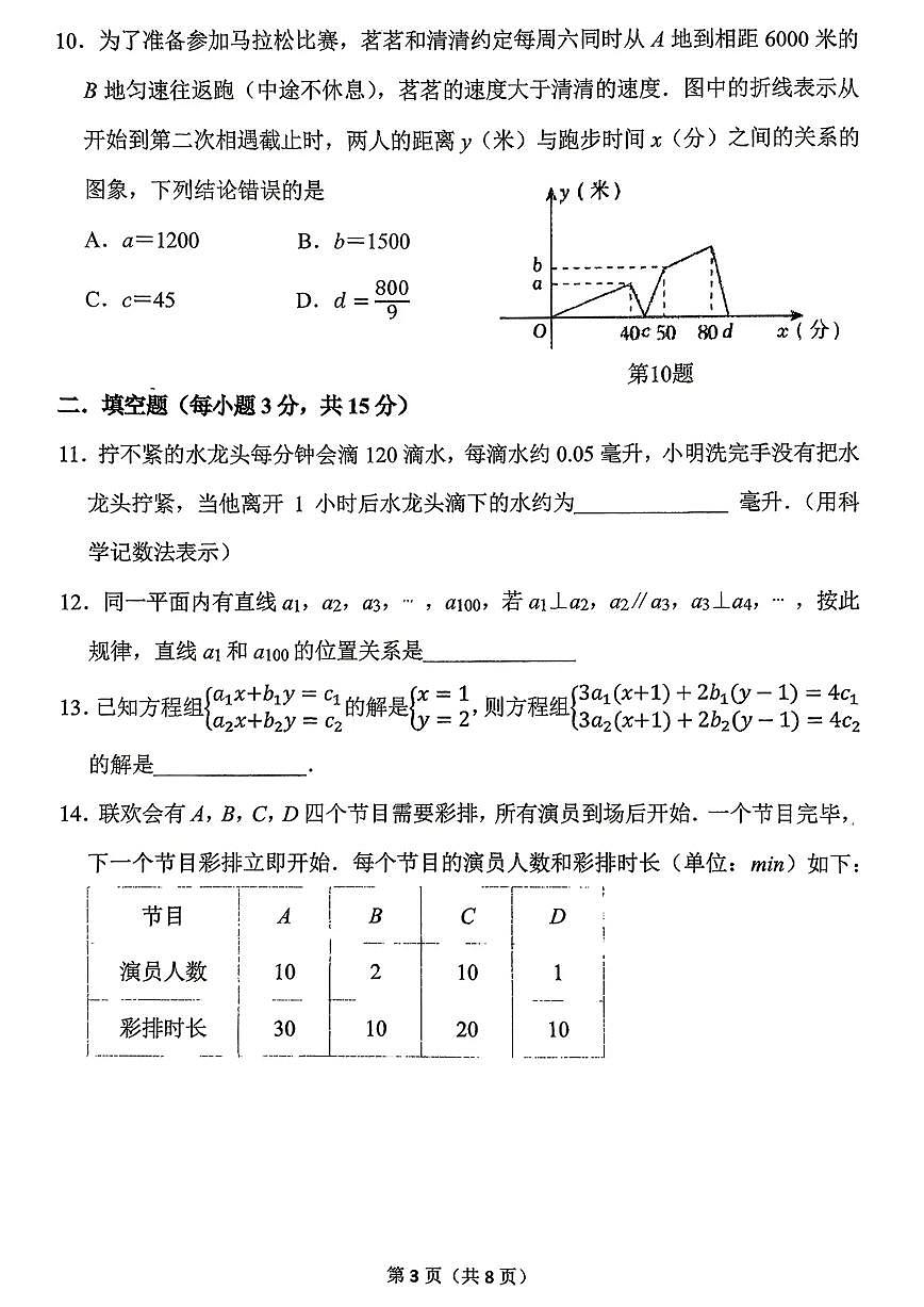 河南省实验中学2025-2026七上期末数学试题及答案第3页