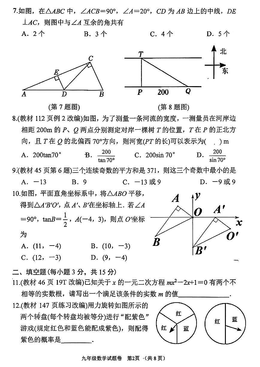南阳市2025-2026学年九上期末数学试题及答案第2页